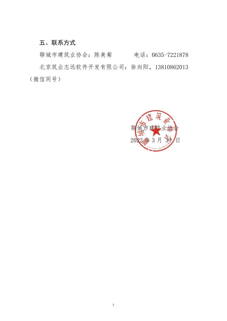 關(guān)于組織《建筑工程評優(yōu)工程資料》線上公益專題培訓(xùn)活動(dòng)的通知(3)_3.jpg