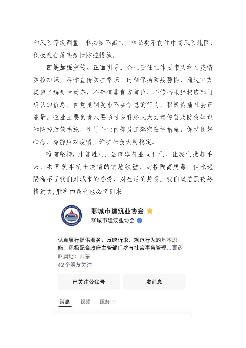 致全市廣大建筑業(yè)企業(yè)、同仁倡議書(1)_2.png