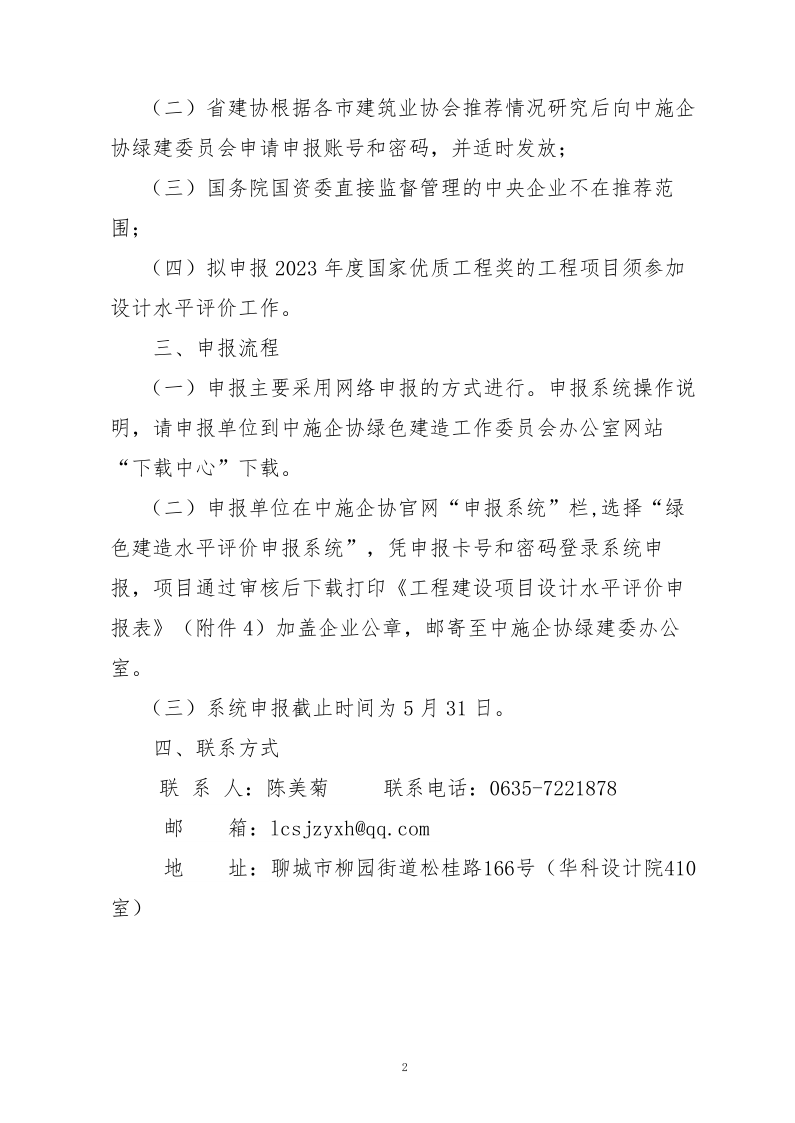 10、關(guān)于轉(zhuǎn)發(fā)中施企協(xié)《關(guān)于開展2023年“工程建設(shè)項目設(shè)計水平評價工作的通知》的通知（10號文）_2.png