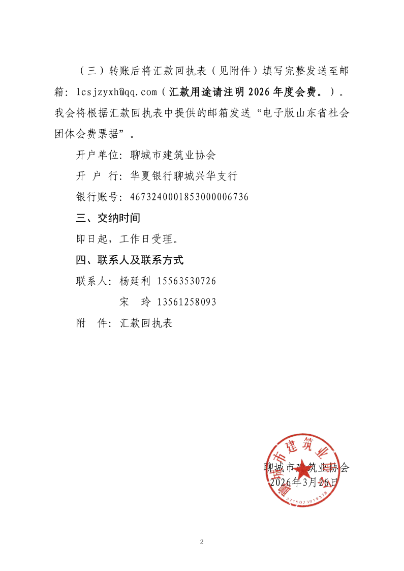 關(guān)于繳納2026年度會費的通知_2.png