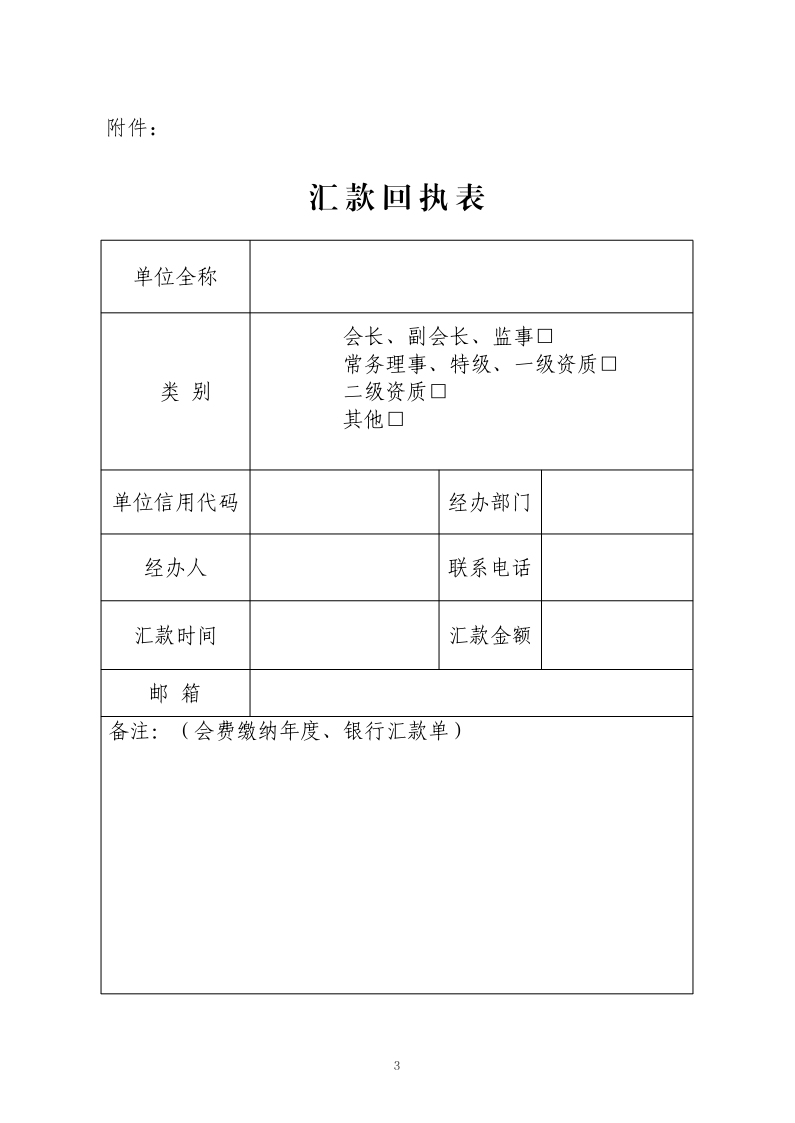 關(guān)于繳納2026年度會費的通知_3.png